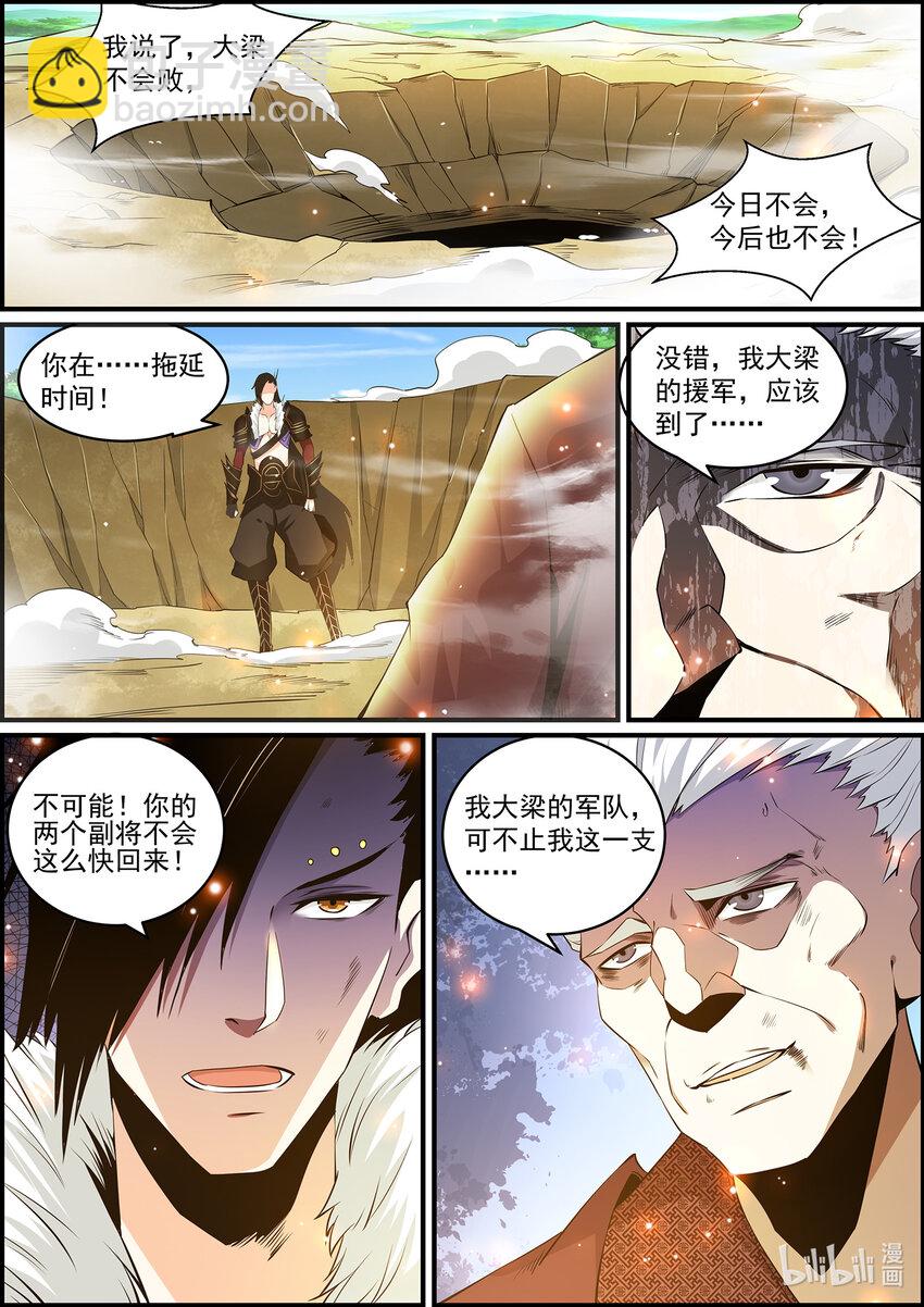 《极品仙侠学院》146 金吾卫的真实身份 第6页