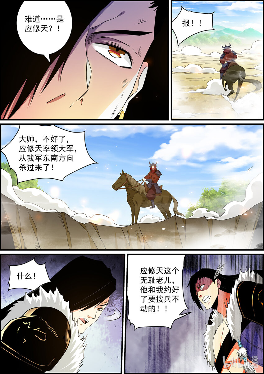 《极品仙侠学院》146 金吾卫的真实身份 第7页
