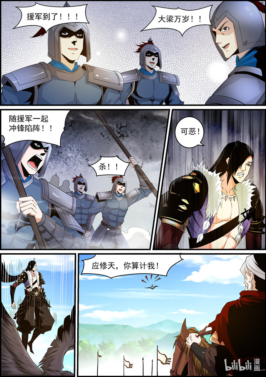 《极品仙侠学院》146 金吾卫的真实身份 第9页