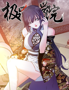 《极品仙侠学院》漫画封面图 - tl漫画