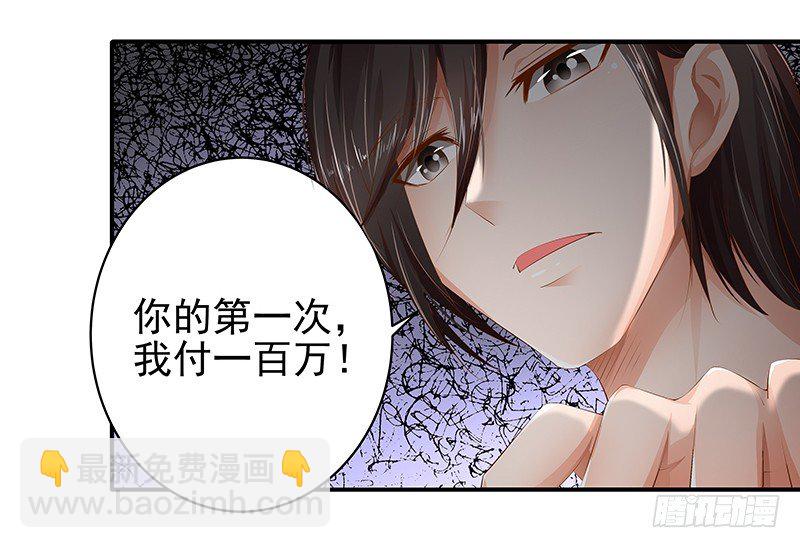 《帝少的心尖宠》第2话进错房间上错郎 第13页