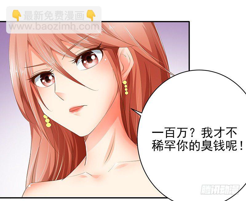 《帝少的心尖宠》第2话进错房间上错郎 第14页