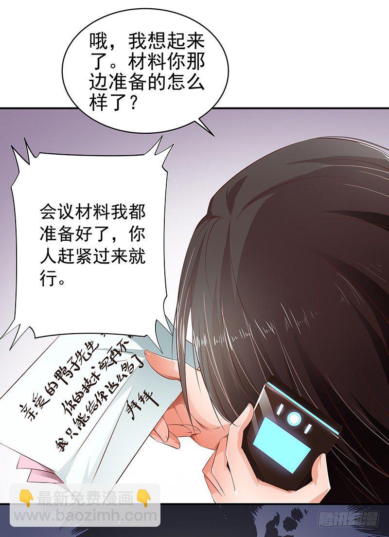 《帝少的心尖宠》第2话进错房间上错郎 第25页