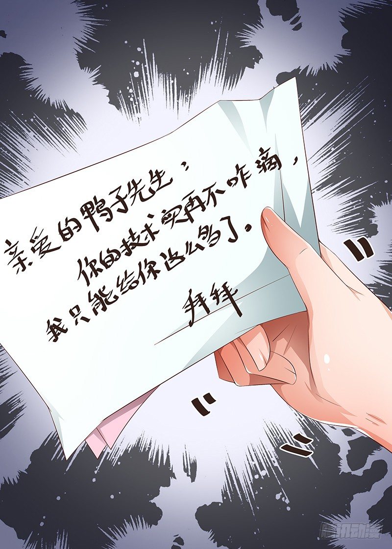 《帝少的心尖宠》第2话进错房间上错郎 第26页