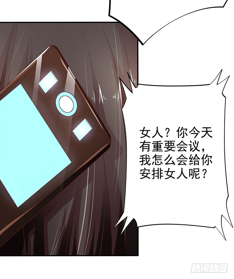 《帝少的心尖宠》第2话进错房间上错郎 第29页