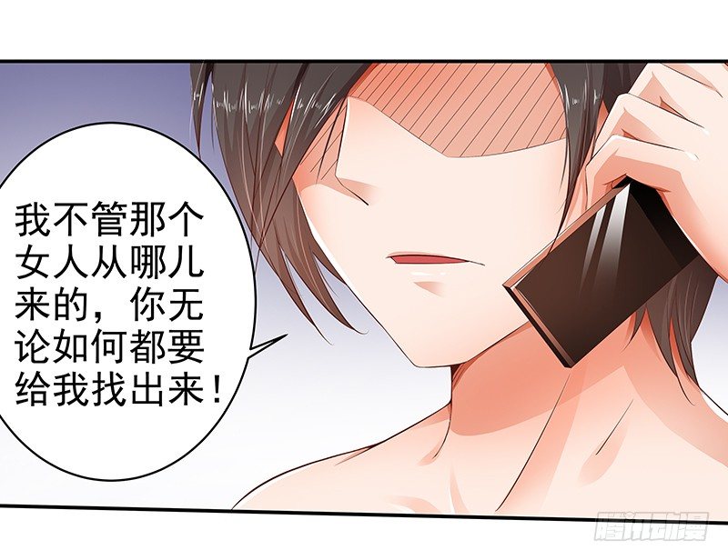 《帝少的心尖宠》第2话进错房间上错郎 第32页