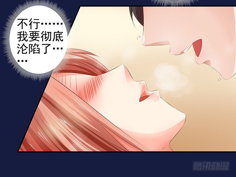 《帝少的心尖宠》第2话进错房间上错郎 第4页
