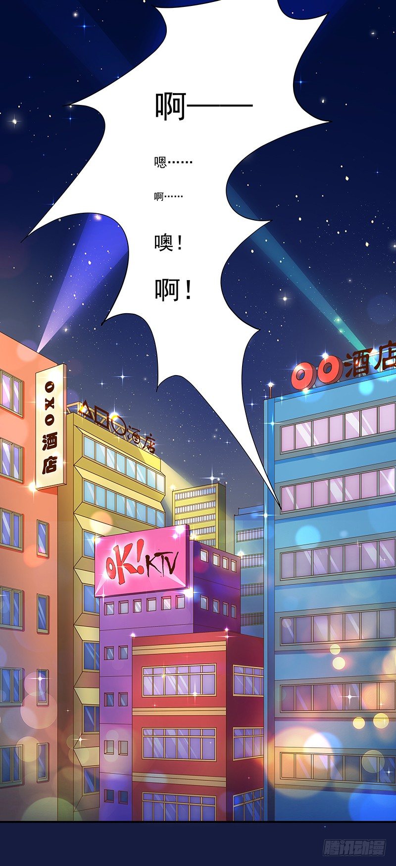 《帝少的心尖宠》第2话进错房间上错郎 第7页