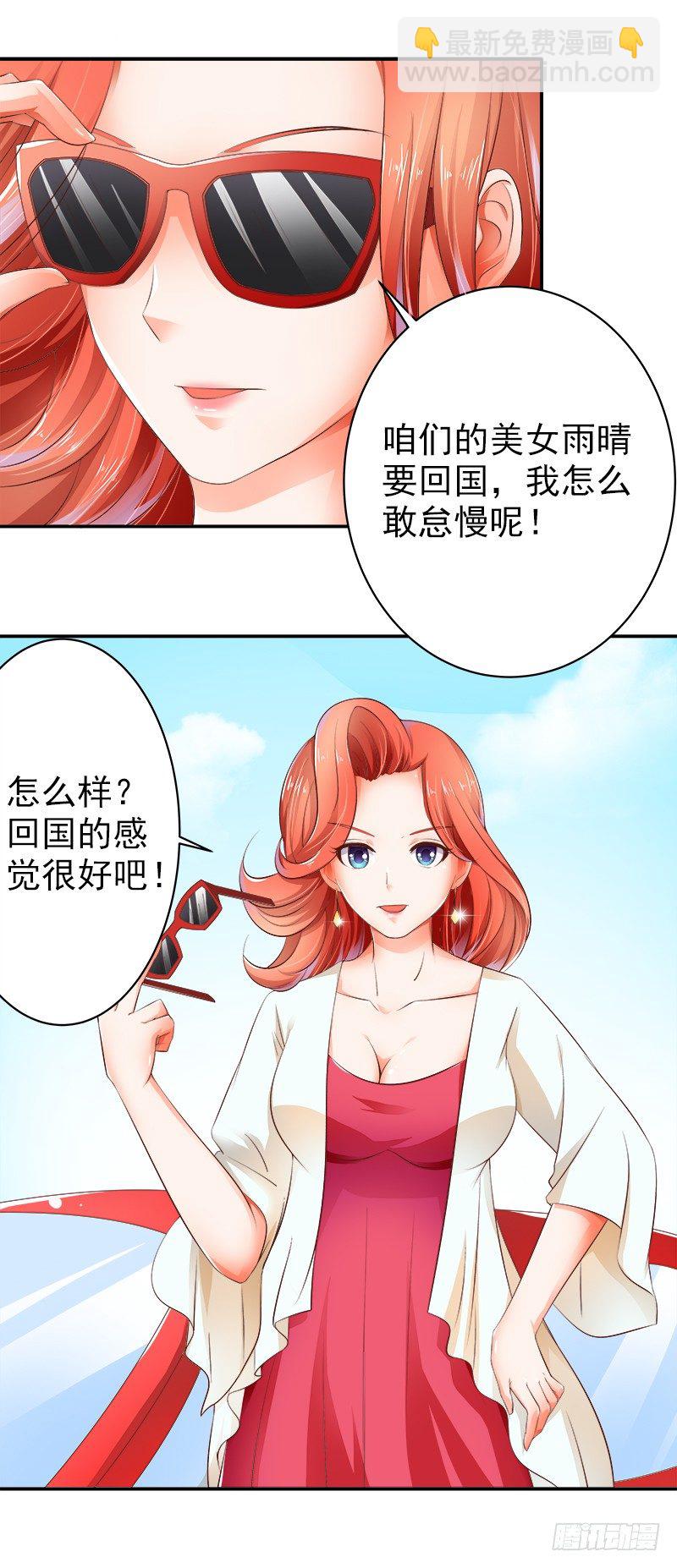 《帝少的心尖宠》第3话打发女人？简单！ 第10页