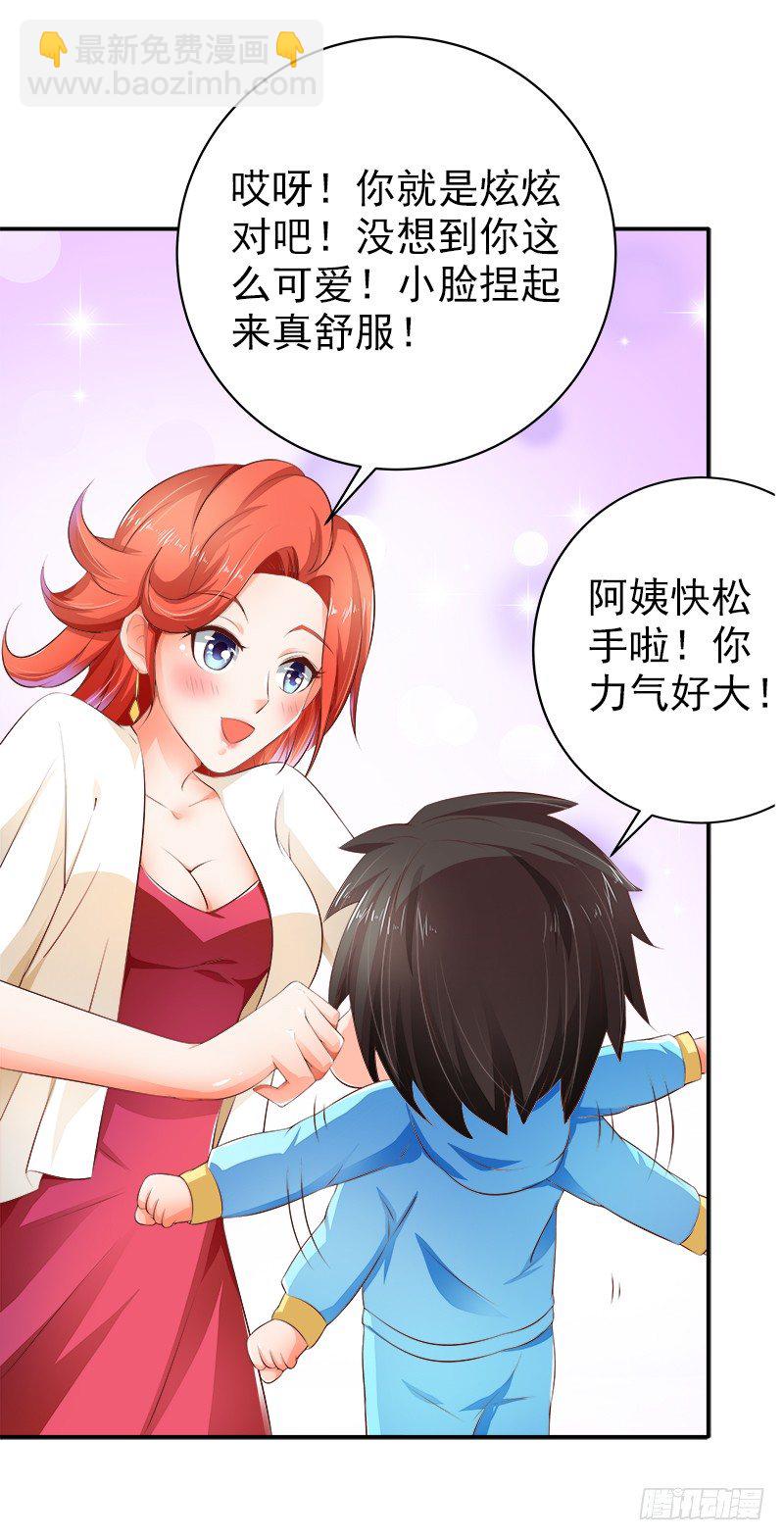 《帝少的心尖宠》第3话打发女人？简单！ 第12页