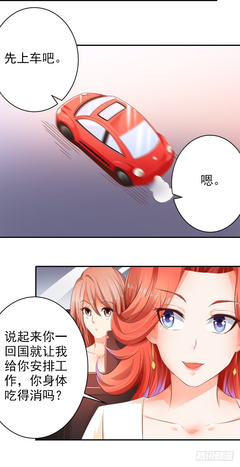 《帝少的心尖宠》第3话打发女人？简单！ 第13页