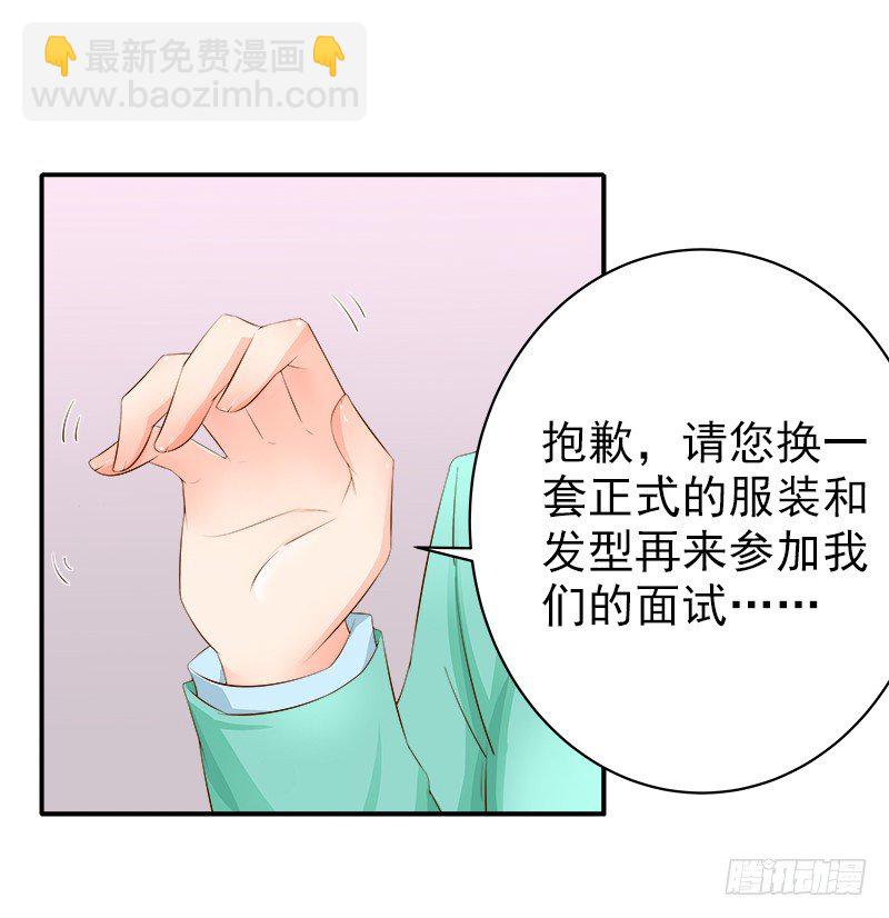 《帝少的心尖宠》第3话打发女人？简单！ 第16页