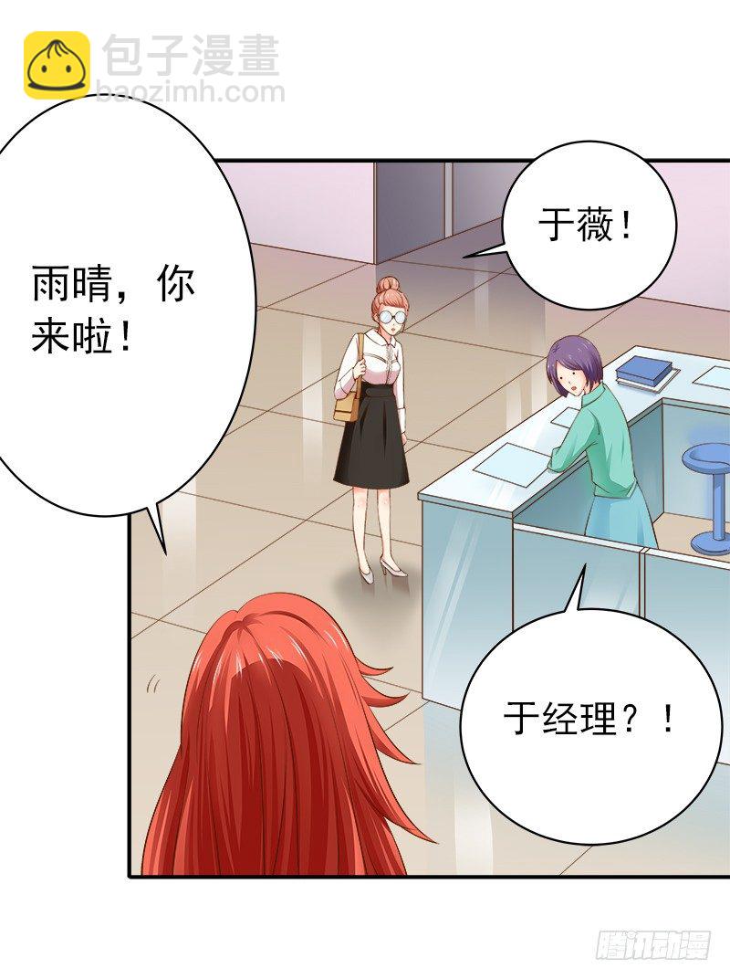 《帝少的心尖宠》第3话打发女人？简单！ 第19页