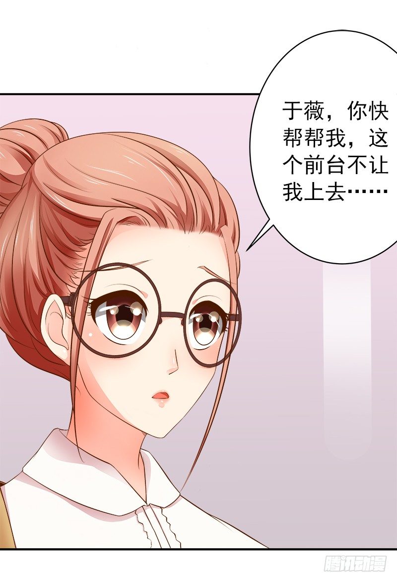 《帝少的心尖宠》第3话打发女人？简单！ 第20页
