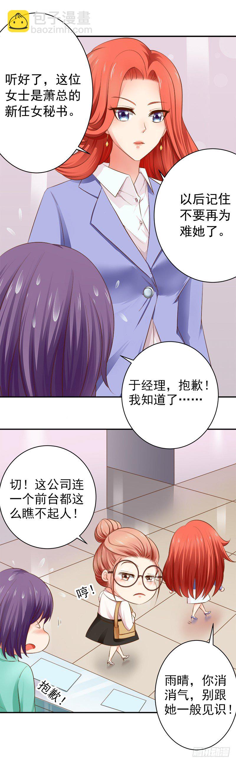 《帝少的心尖宠》第3话打发女人？简单！ 第21页