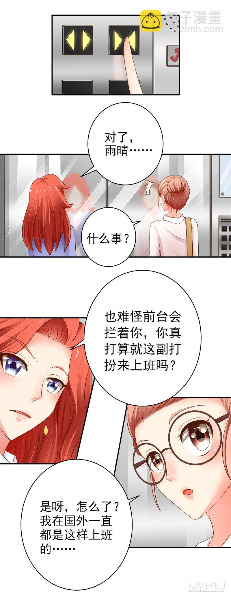 《帝少的心尖宠》第3话打发女人？简单！ 第22页