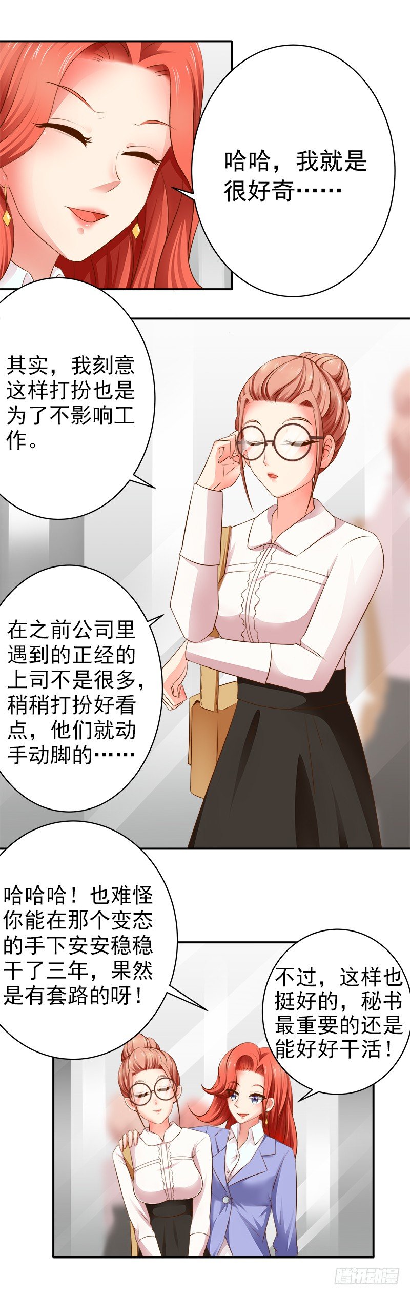 《帝少的心尖宠》第3话打发女人？简单！ 第23页
