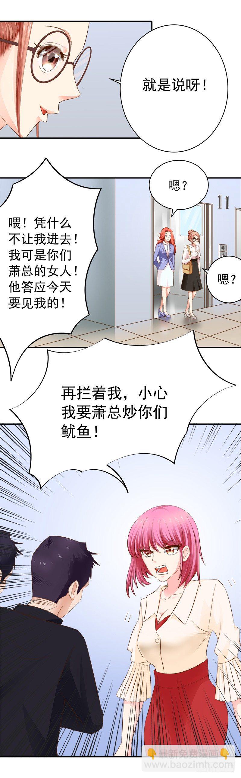 《帝少的心尖宠》第3话打发女人？简单！ 第24页