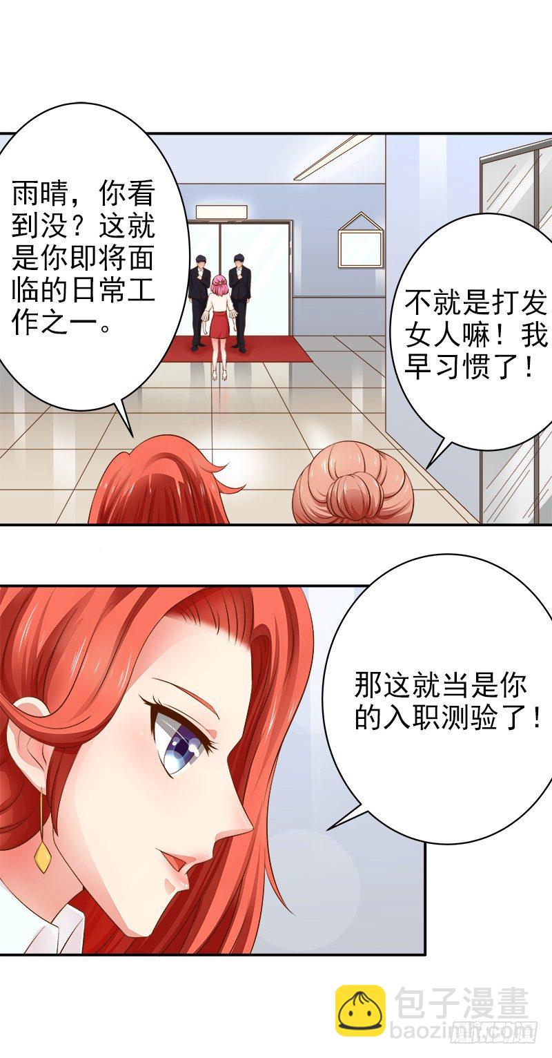 《帝少的心尖宠》第3话打发女人？简单！ 第25页