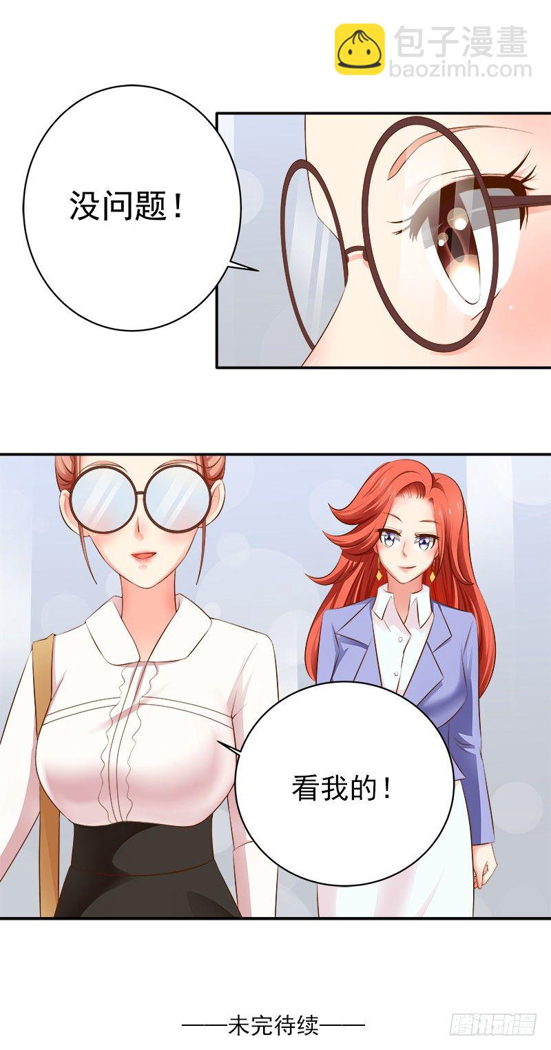 《帝少的心尖宠》第3话打发女人？简单！ 第26页