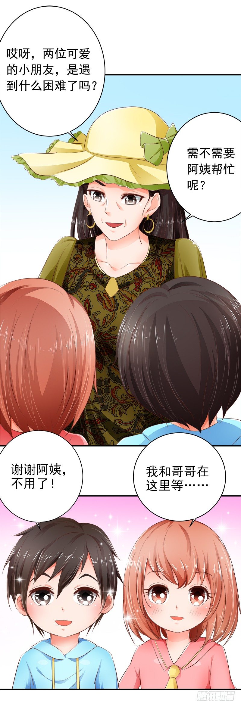 《帝少的心尖宠》第3话打发女人？简单！ 第3页
