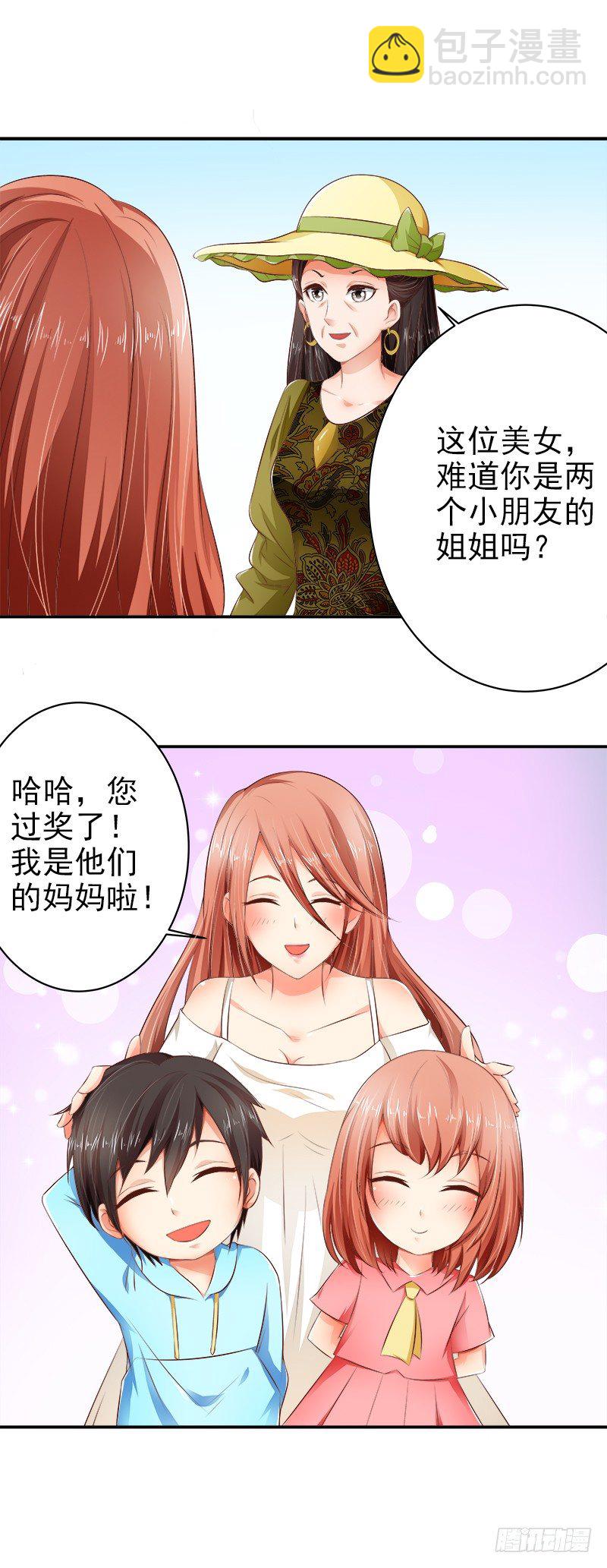 《帝少的心尖宠》第3话打发女人？简单！ 第6页