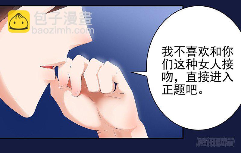 《帝少的心尖宠》第1话我也会滚床单 第29页