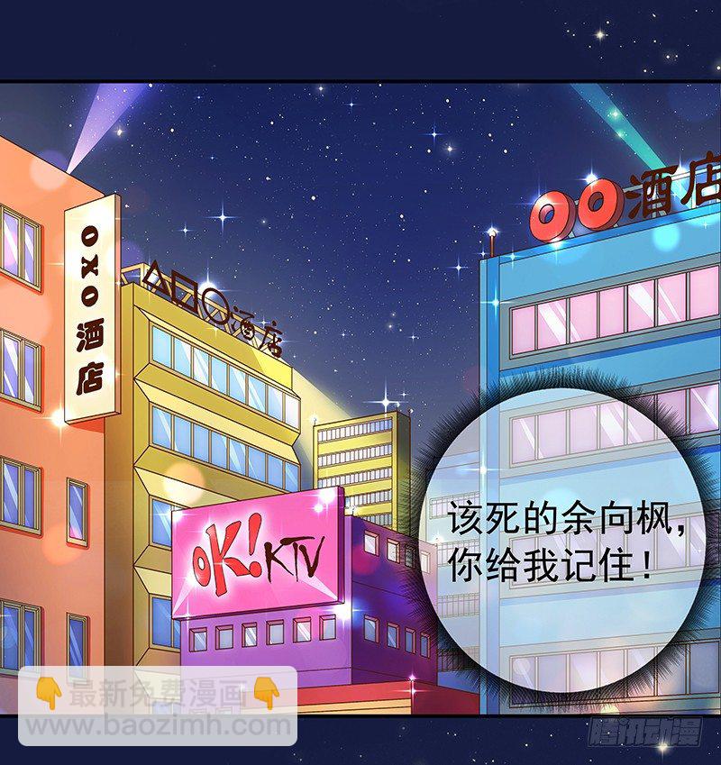 《帝少的心尖宠》第1话我也会滚床单 第2页