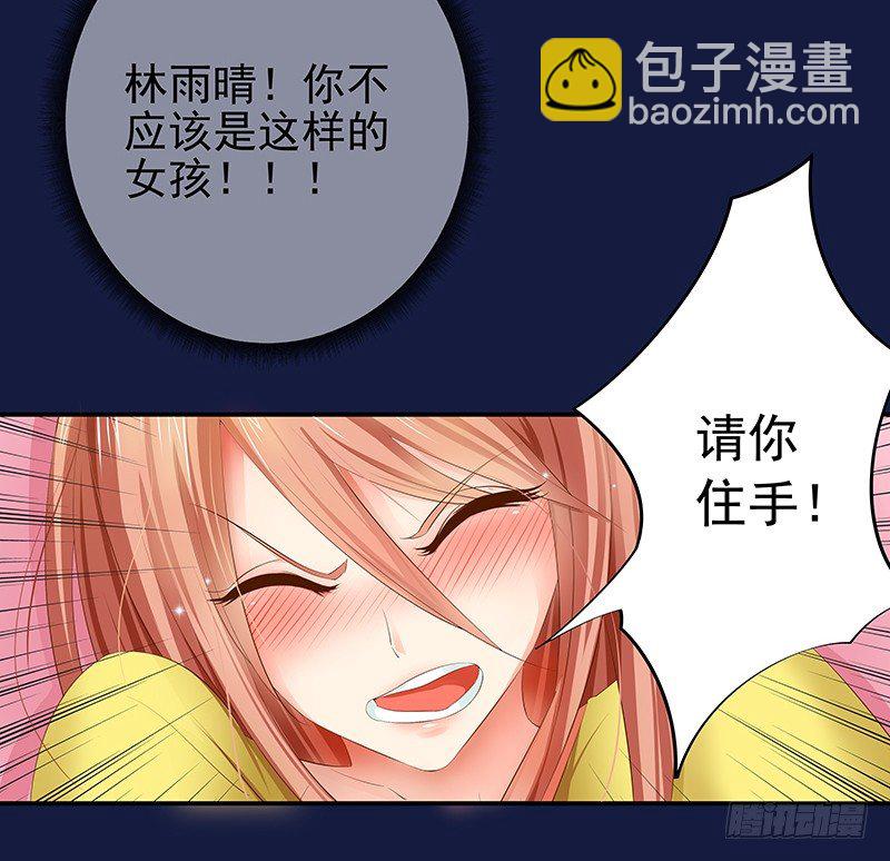 《帝少的心尖宠》第1话我也会滚床单 第31页