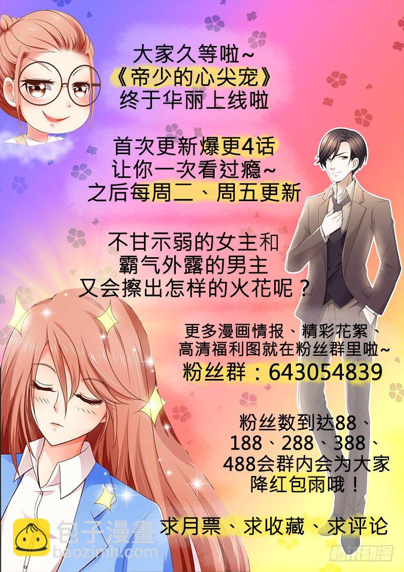 《帝少的心尖宠》第1话我也会滚床单 第34页