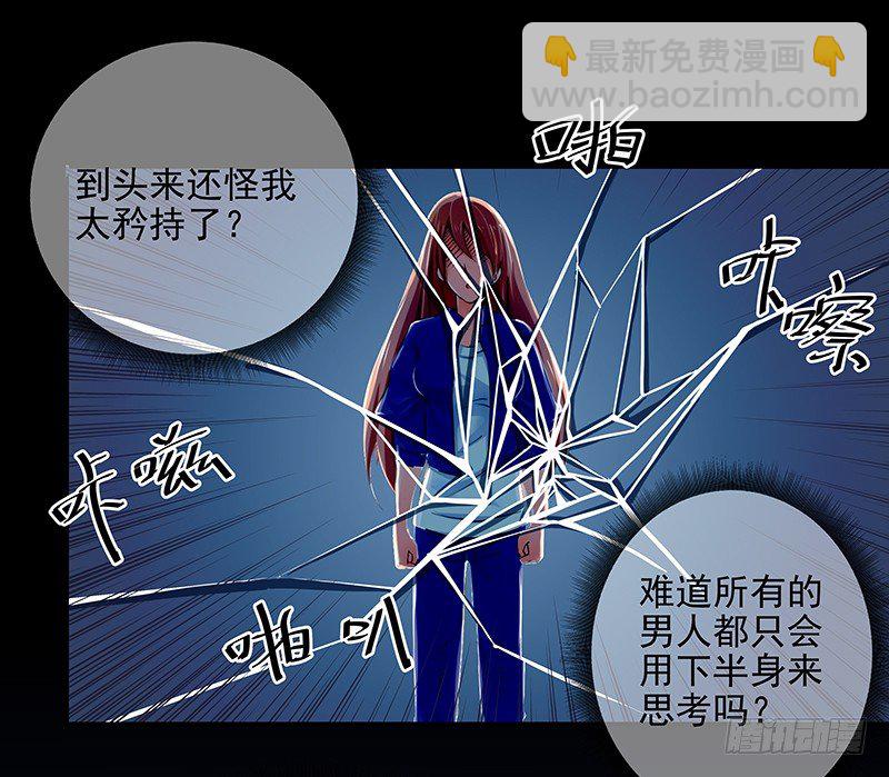 《帝少的心尖宠》第1话我也会滚床单 第6页