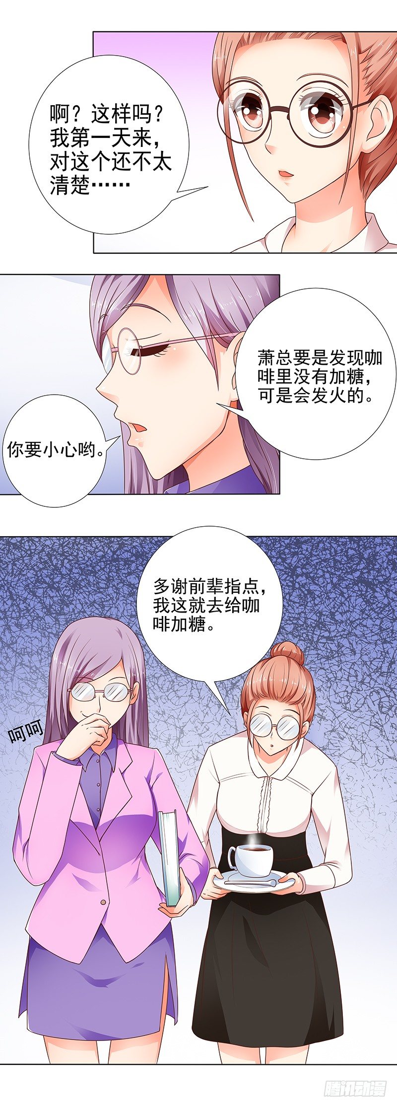 《帝少的心尖宠》第5话这个总裁不好伺候 第11页