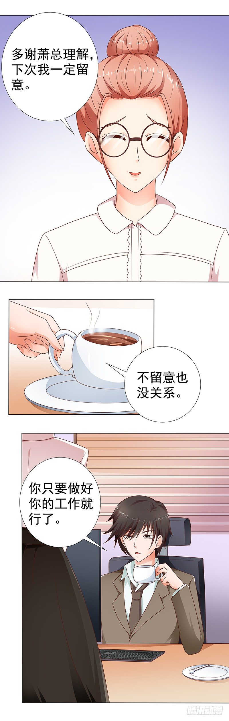 《帝少的心尖宠》第5话这个总裁不好伺候 第15页