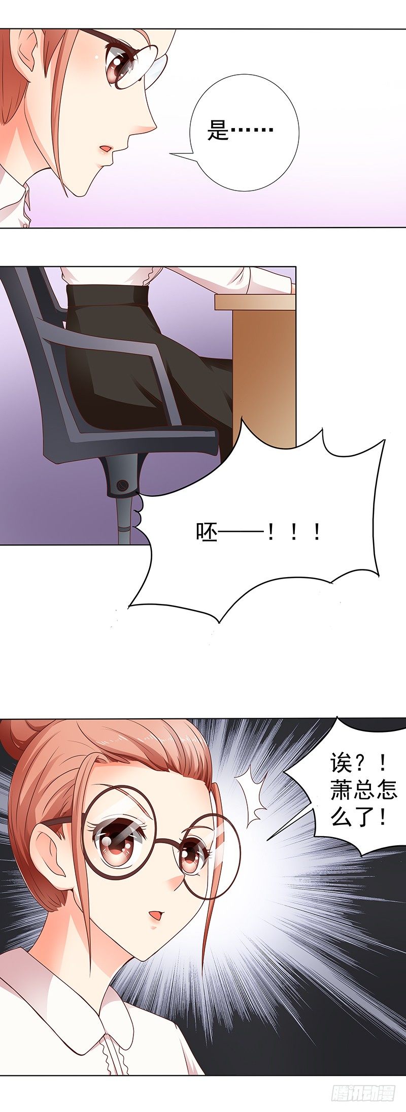 《帝少的心尖宠》第5话这个总裁不好伺候 第16页