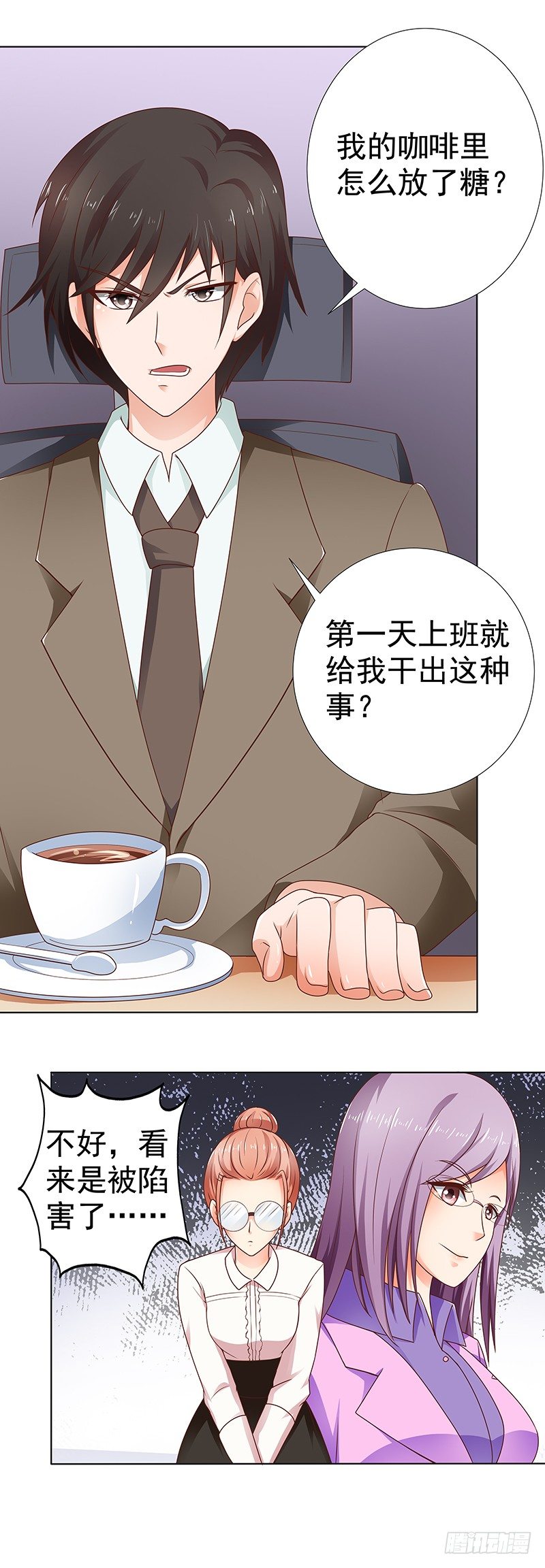 《帝少的心尖宠》第5话这个总裁不好伺候 第18页