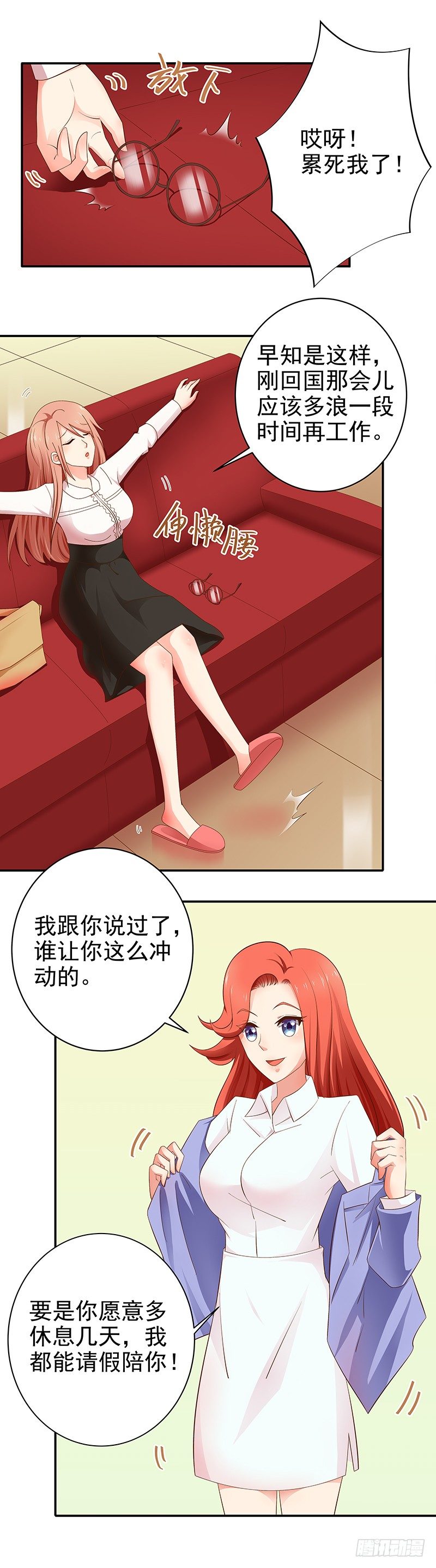 《帝少的心尖宠》第5话这个总裁不好伺候 第2页