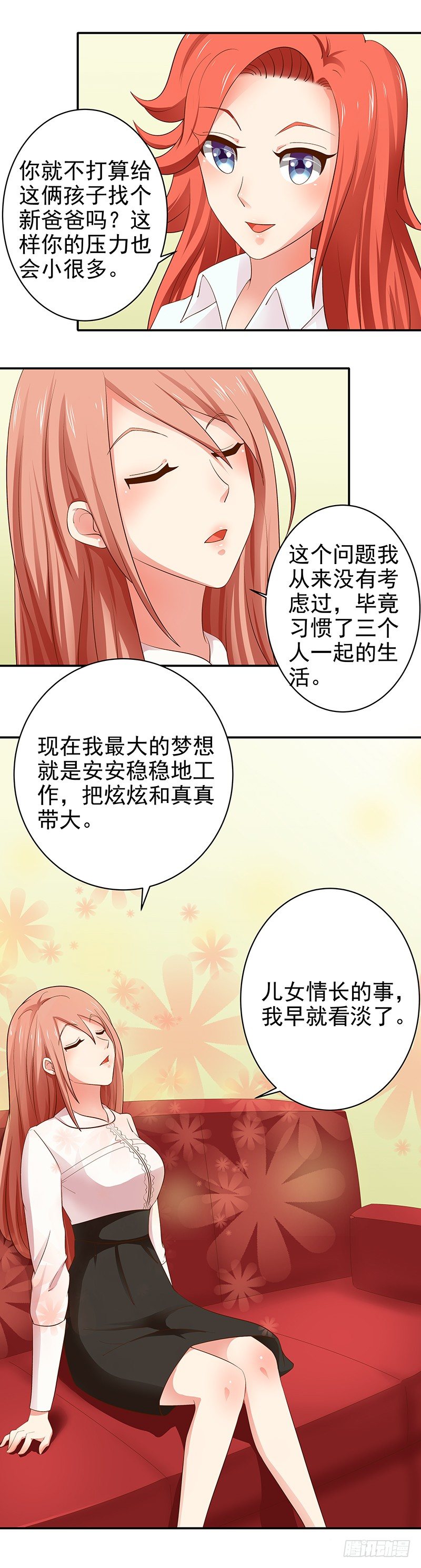 《帝少的心尖宠》第5话这个总裁不好伺候 第7页