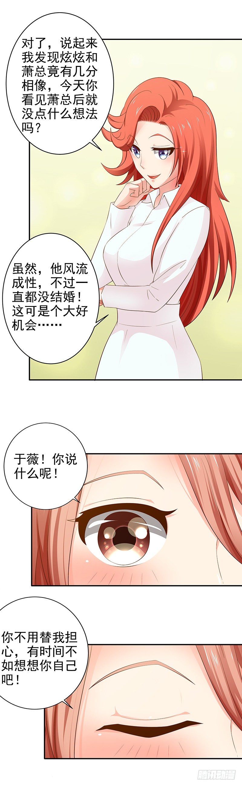 《帝少的心尖宠》第5话这个总裁不好伺候 第8页