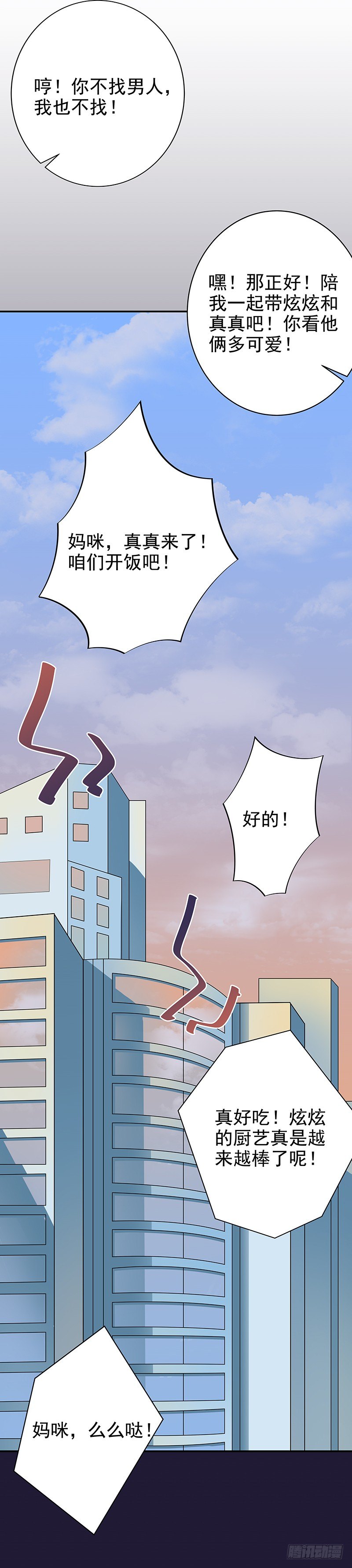 《帝少的心尖宠》第5话这个总裁不好伺候 第9页