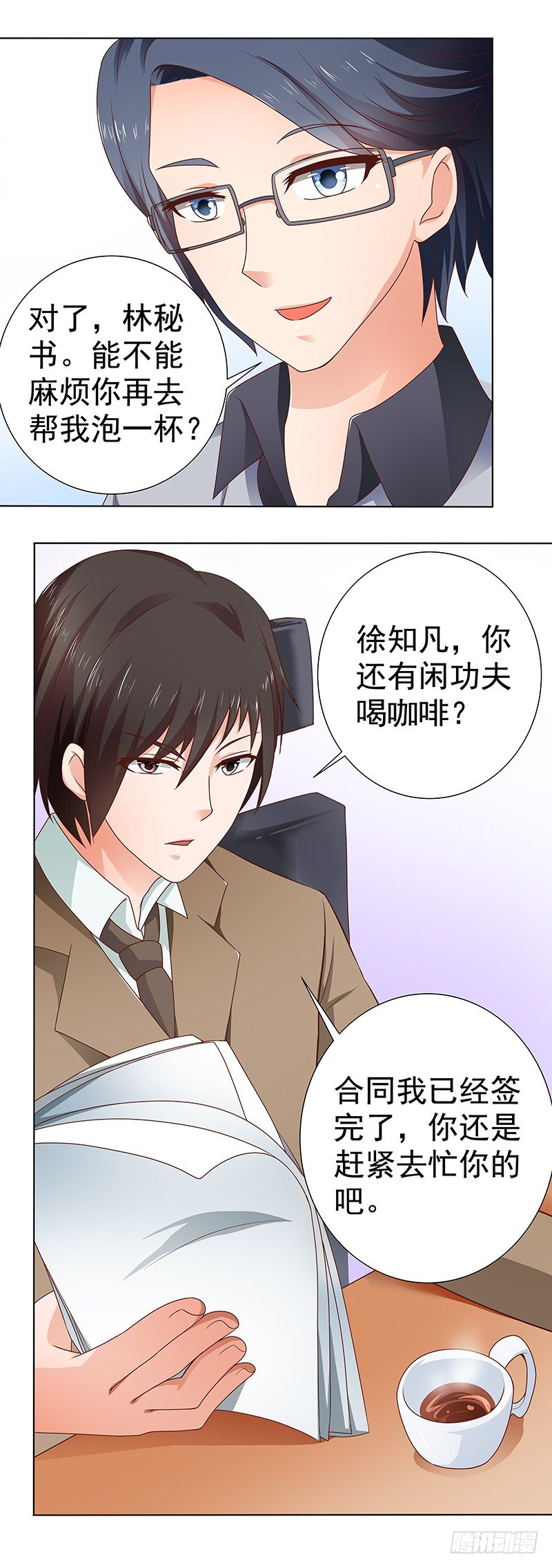 《帝少的心尖宠》第6话机智勇敢的我 第12页