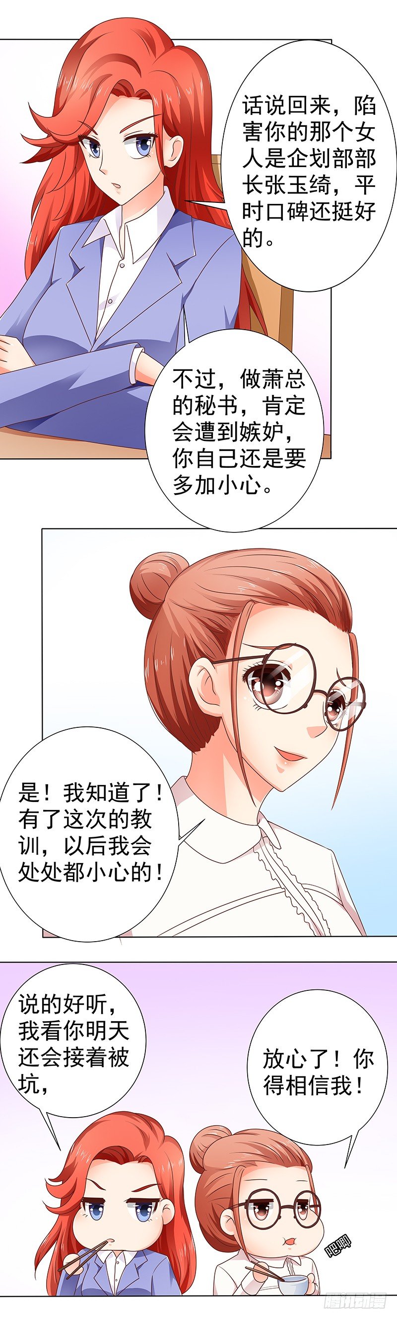 《帝少的心尖宠》第6话机智勇敢的我 第16页