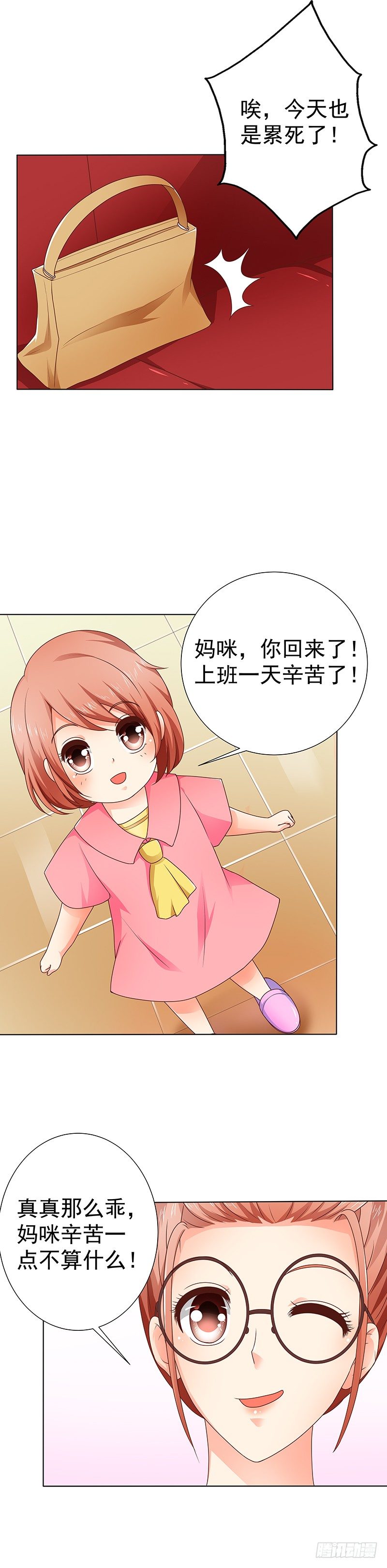 《帝少的心尖宠》第6话机智勇敢的我 第18页