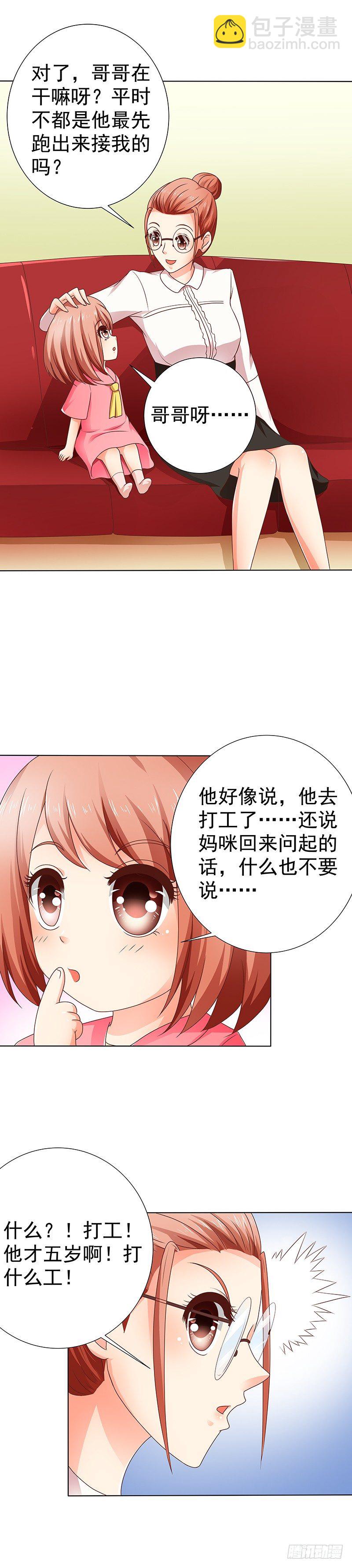 《帝少的心尖宠》第6话机智勇敢的我 第19页