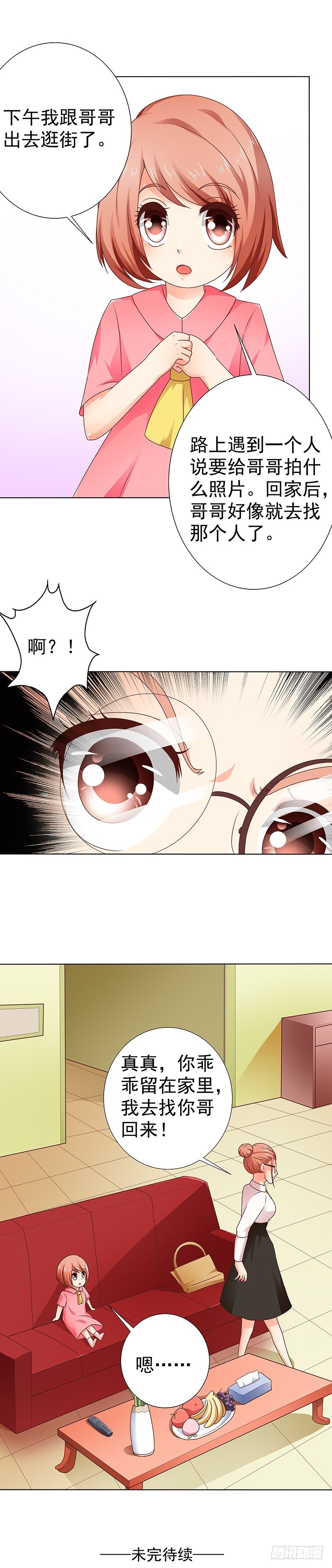 《帝少的心尖宠》第6话机智勇敢的我 第20页