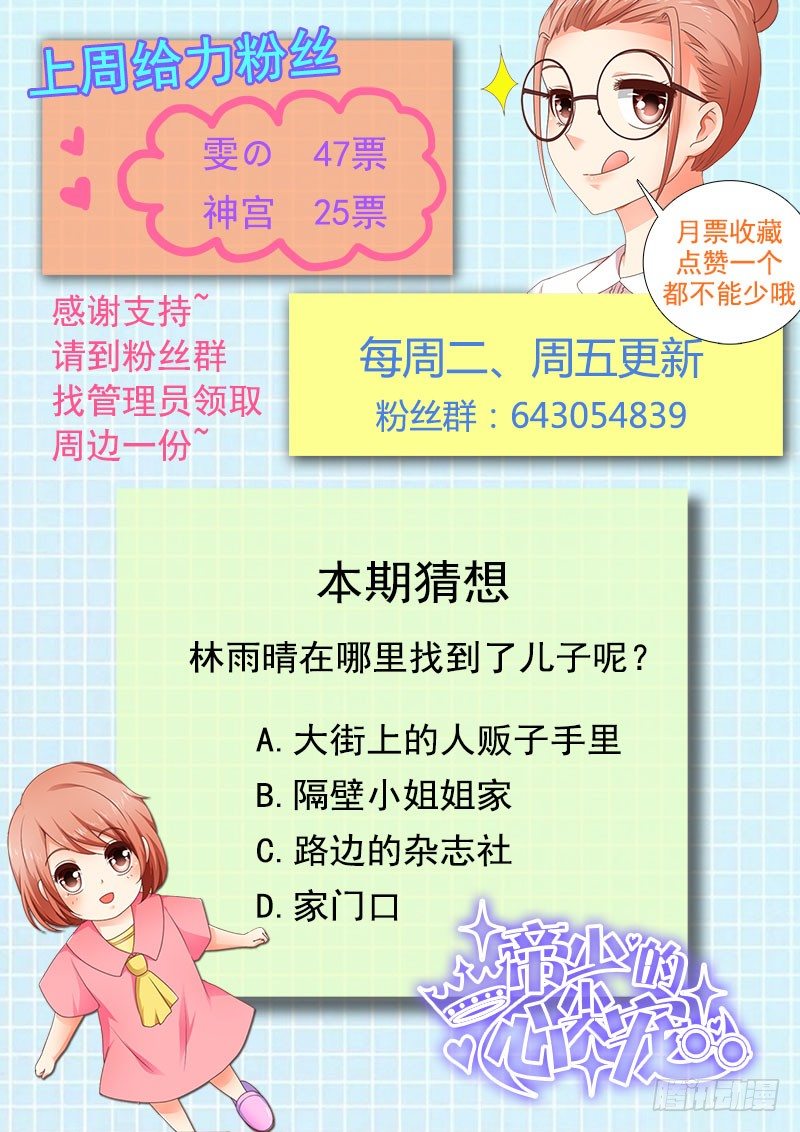 《帝少的心尖宠》第6话机智勇敢的我 第21页