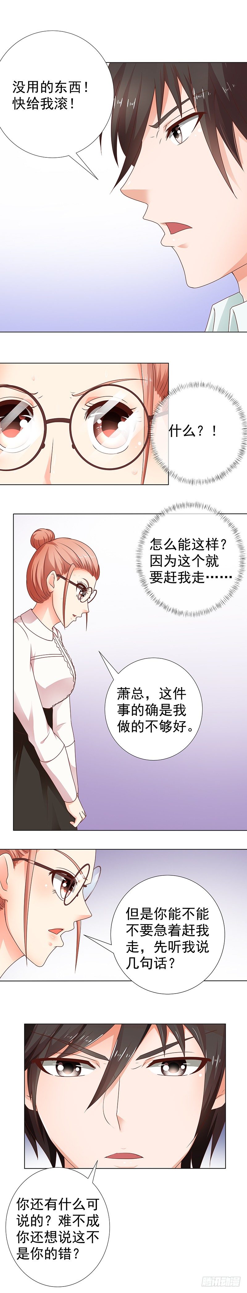 《帝少的心尖宠》第6话机智勇敢的我 第2页