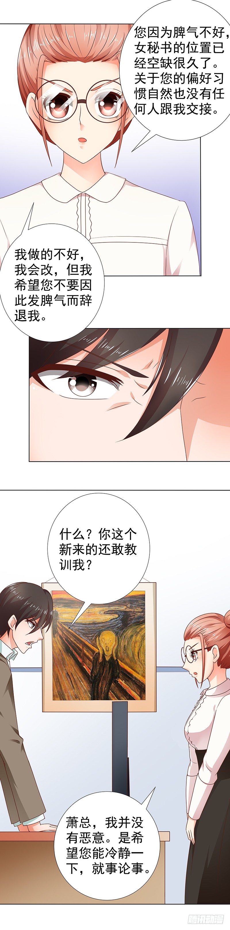 《帝少的心尖宠》第6话机智勇敢的我 第3页