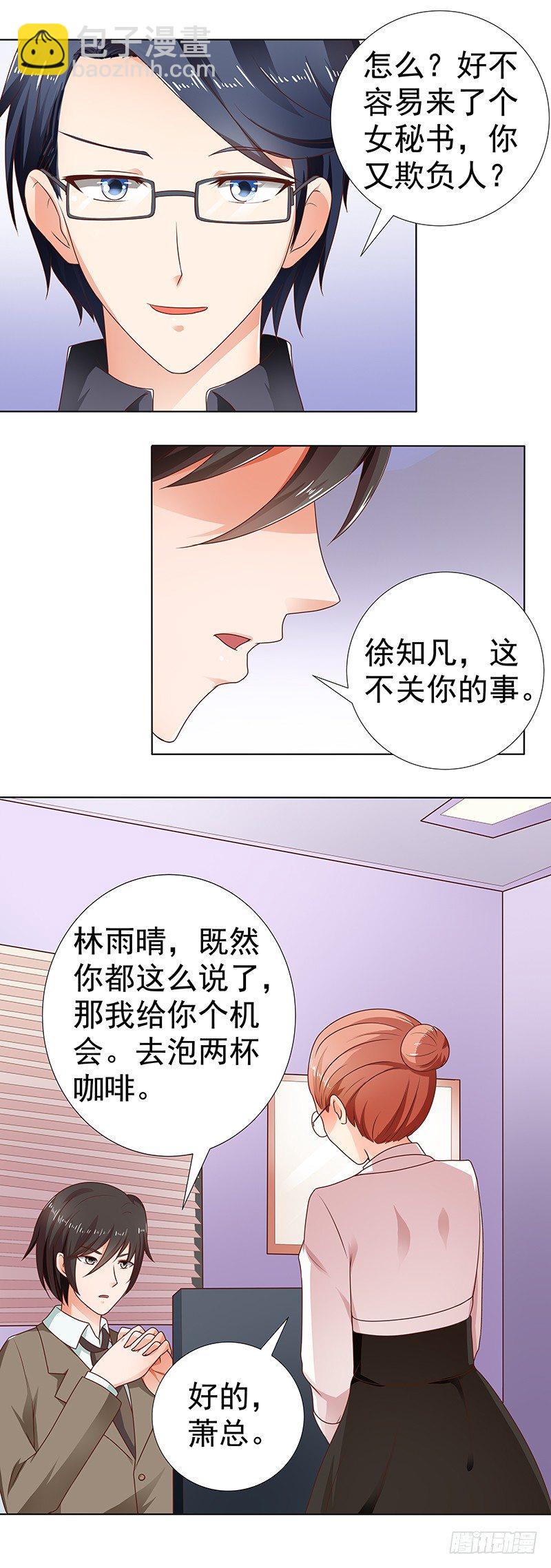 《帝少的心尖宠》第6话机智勇敢的我 第6页