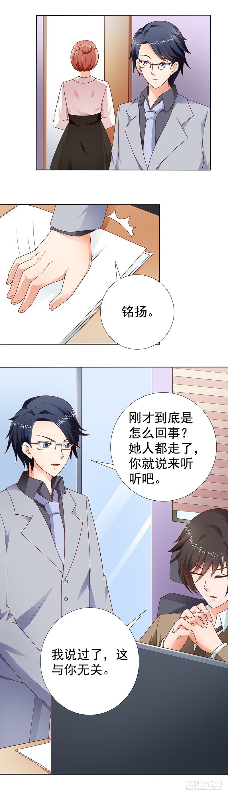 《帝少的心尖宠》第6话机智勇敢的我 第7页