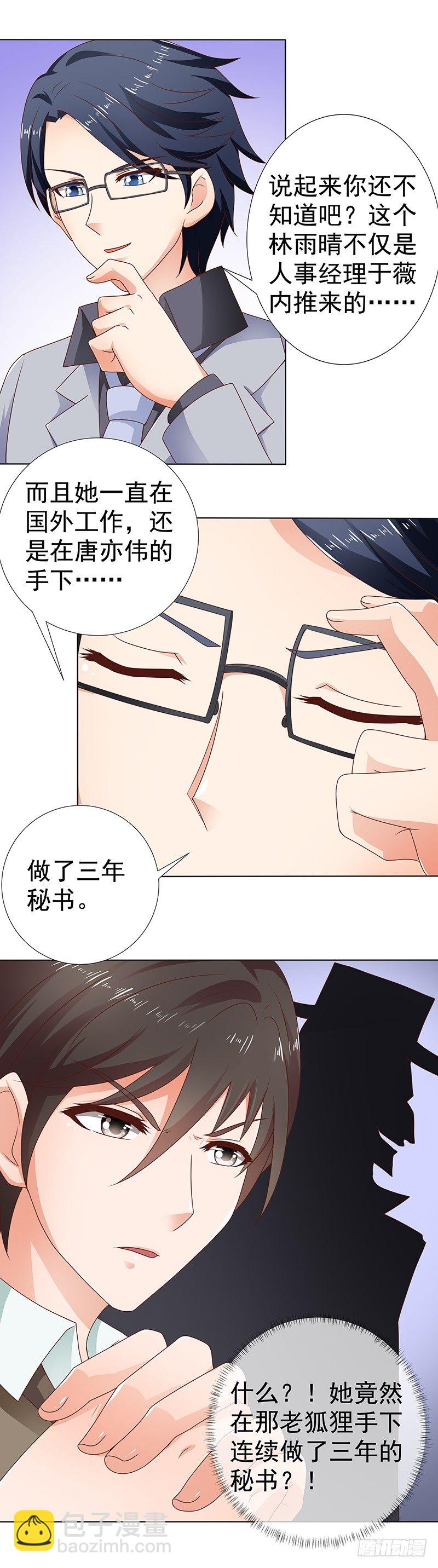 《帝少的心尖宠》第6话机智勇敢的我 第8页